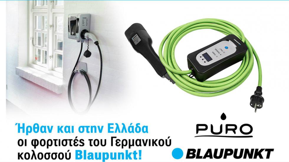 Η premium λύση φόρτισης από την Blaupunkt!