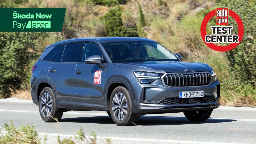 Skoda Kodiaq: Το πιο ευρύχωρο SUV της κατηγορίας στο AutoΤρίτη Test Center