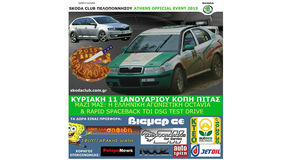 Εvent  από το Skoda Club Πελοποννήσου.
