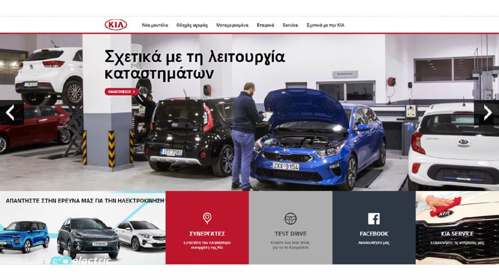 Επικοινώνησε με Ford, Renault, Audi, Skoda, Kia & SEAT από τον καναπέ