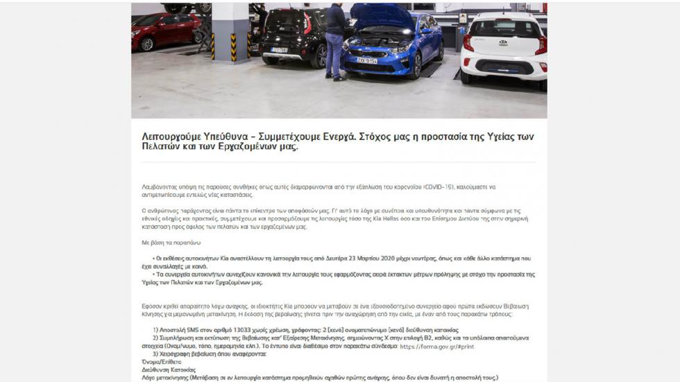 Επικοινώνησε με Ford, Renault, Audi, Skoda, Kia & SEAT από τον καναπέ