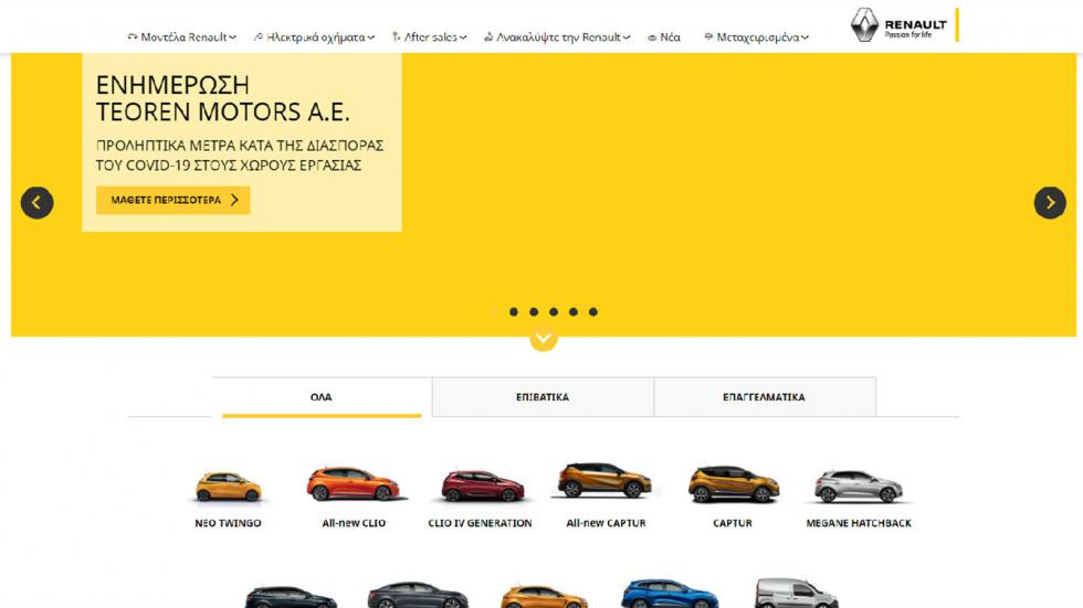 Επικοινώνησε με Ford, Renault, Audi, Skoda, Kia & SEAT από τον καναπέ