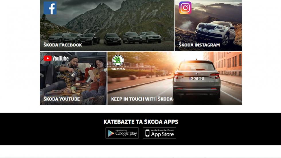 Επικοινώνησε με Ford, Renault, Audi, Skoda, Kia & SEAT από τον καναπέ