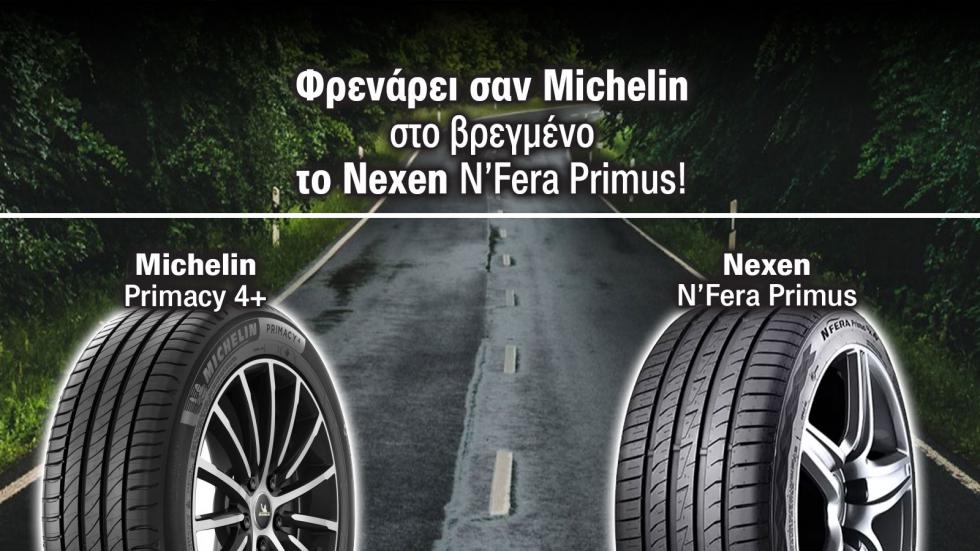 Το Nexen N' Fera Primus κοντράρει στο βρεγμένο το Michelin Primacy 4+