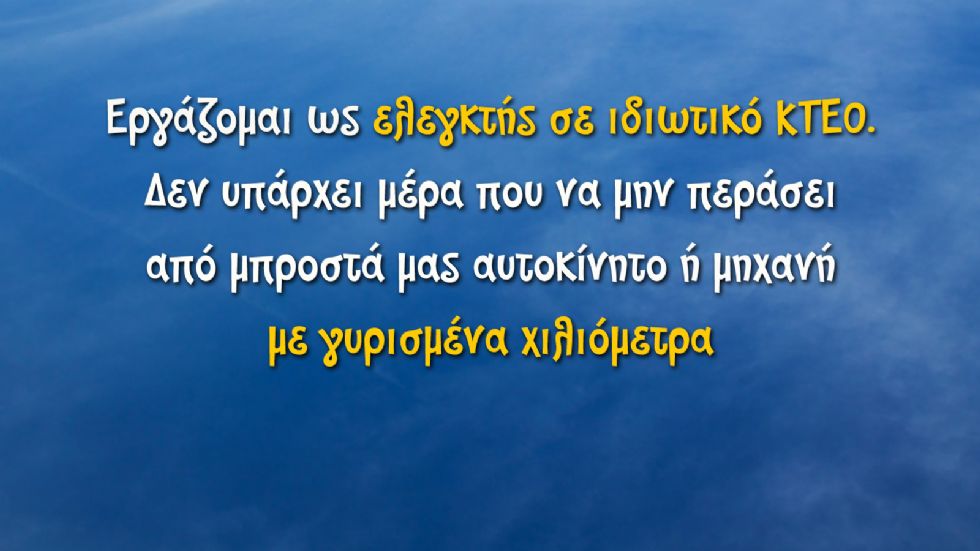 Το σκάνδαλο με τα πειραγμένα χιλιόμετρα