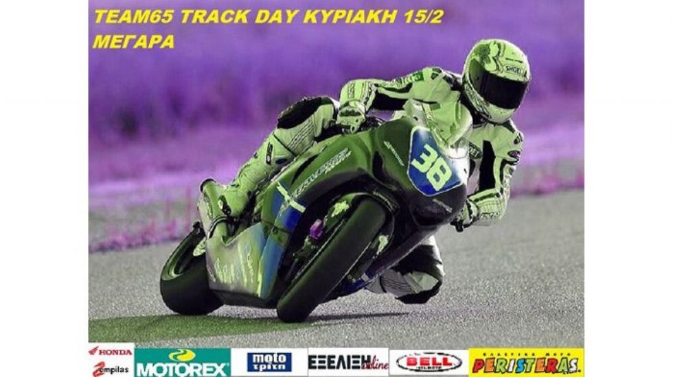 Track Day διοργανώνει η TEAM65, για αυτή την Κυριακή 15 Φεβρουαρίου.