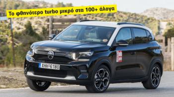 Citroen C3: Το φθηνότερο τουρμπάτο μικρό στα 100+ άλογα 