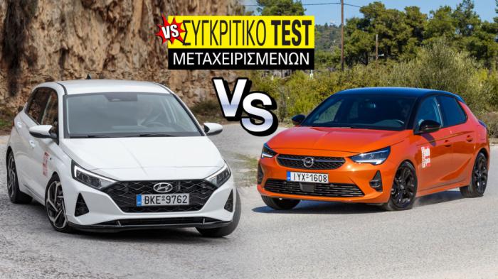 Συγκριτικό μεταχειρισμένων 4ετίας: Hyundai i20 VS Opel Corsa