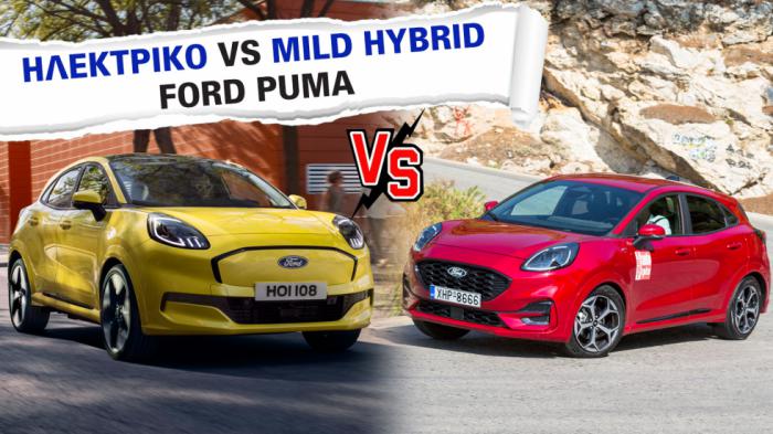 Ford Puma στα ίδια λεφτά: Ήπια υβριδικό Vs ηλεκτρικό