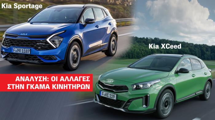 Tι αλλαγές έχουν τα αναβαθμισμένα Kia XCeed και Sportage