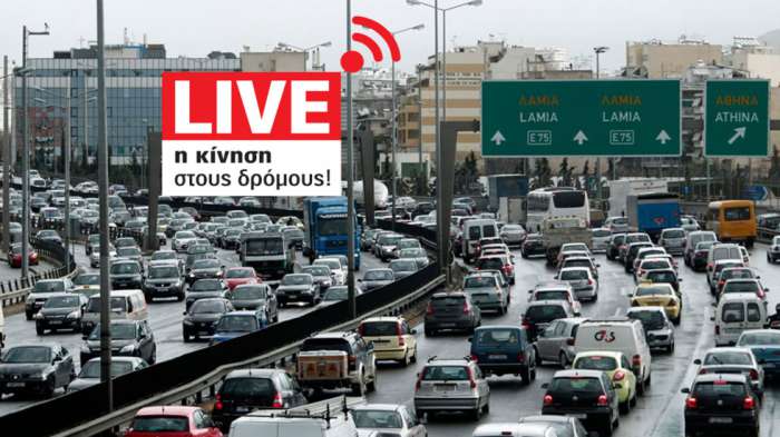 Πρωί με μποτιλιάρισμα και ουρές, Live η κίνηση στους δρόμους