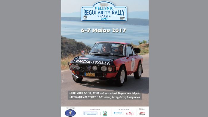 Διεθνής αγώνας Hellenic Regularity Rally 2017