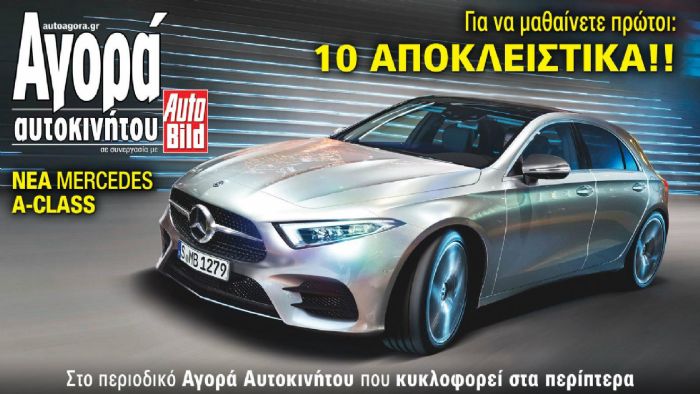 Αποκλειστικό: Νέα Mercedes A-Class