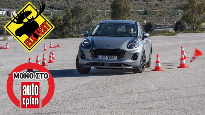 Elk Test: Με πόσα πέρασε το νέο Ford Puma;