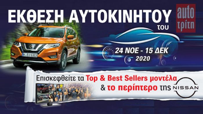 To Nissan X-Trail στην Έκθεση Αυτοκινήτου!