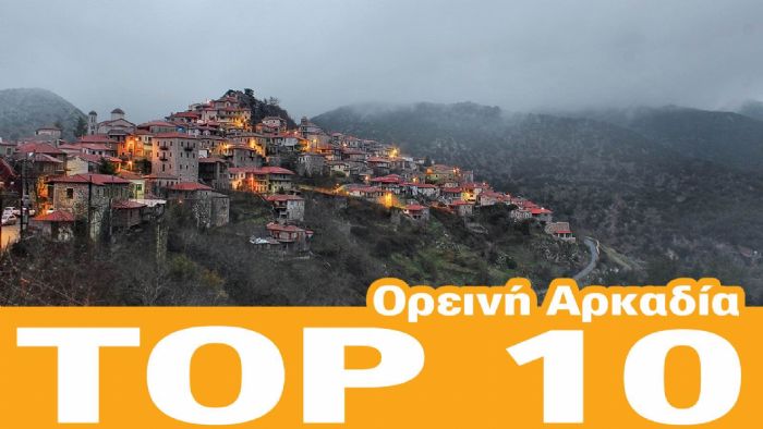 Ορεινή Αρκαδία: 10 λόγοι για να επισκεφθείς τα χωριά της