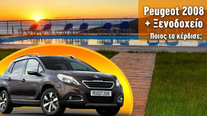 Και το Peugeot 2008 κερδίζει