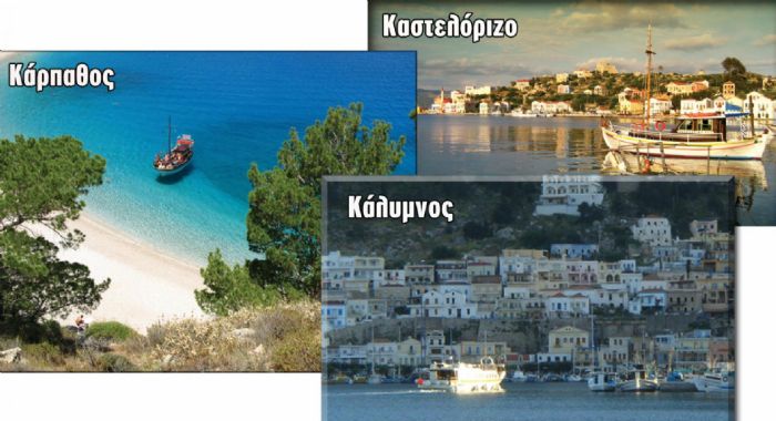 «Απόκρυφα» Δωδεκάνησα