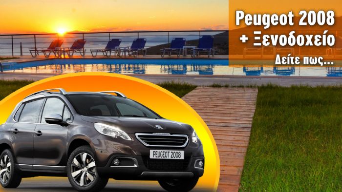 Peugeot 2008 + Ξενοδοχείο!