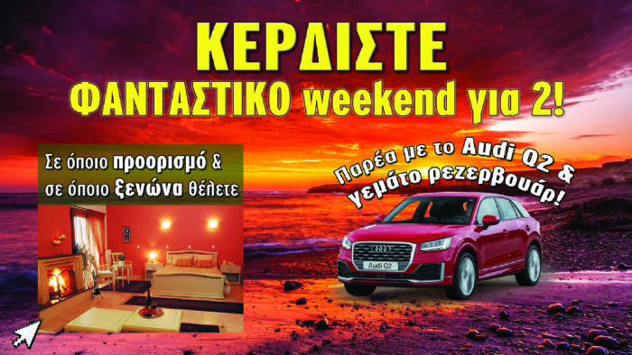 Weekend με το Audi Q2