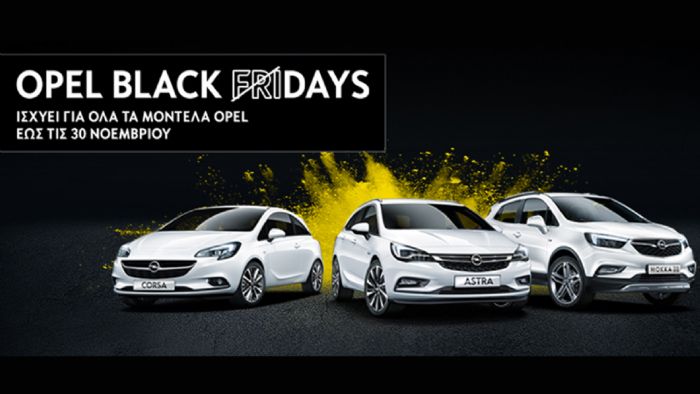 «Black Friday» και στην Opel!