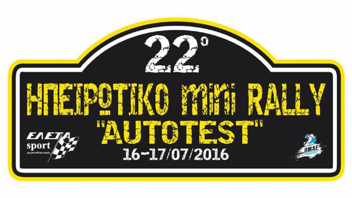 44 συμμετοχές στο 22ο Ηπειρωτικό Mini Rally «Autotest»