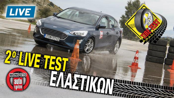 Live: 2ο Mega Test ελαστικών (+videos)