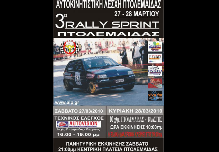 3ο Rally Sprint Πτολεμαΐδας 