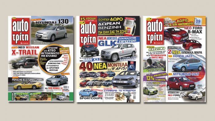 25 Χρόνια AutoΤρίτη: 2007-2008