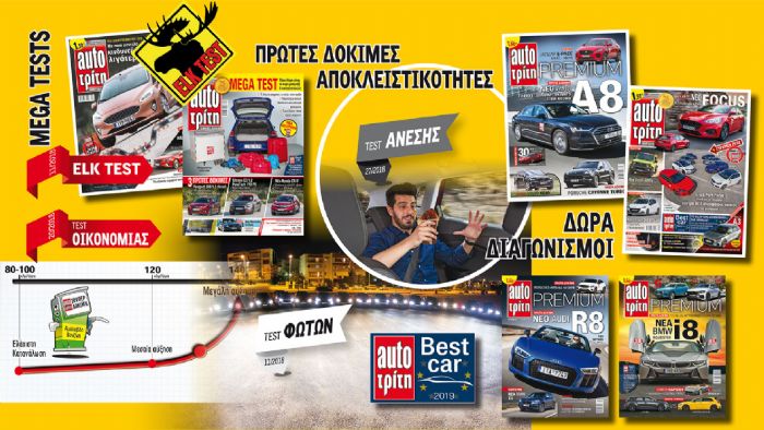 Μόνο στο AutoΤρίτη: Οι «μαγκιές» του 2018!