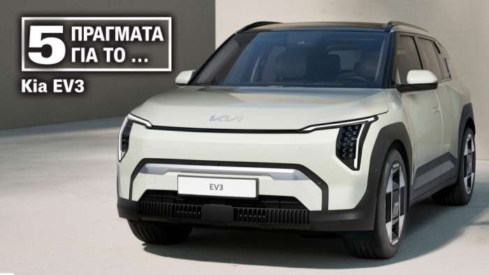 Νέο Kia EV3: Αυτά είναι τα 5 πιο «ψαγμένα» μυστικά του