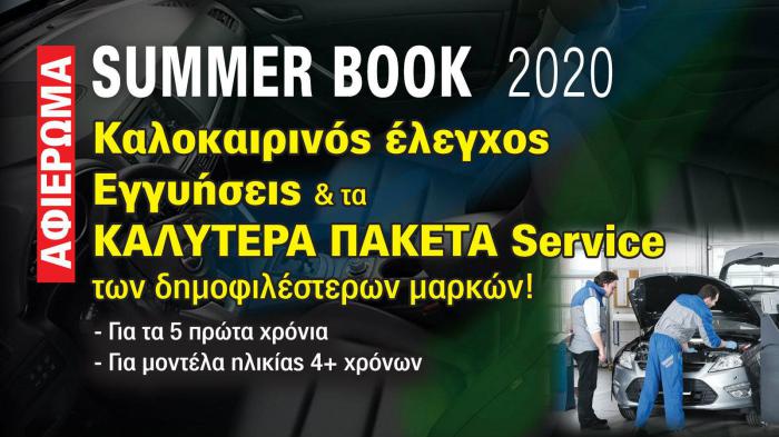 After Sales Summer Book