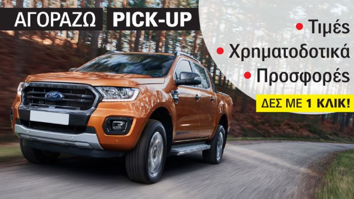 Τα πάντα για το Ford Ranger