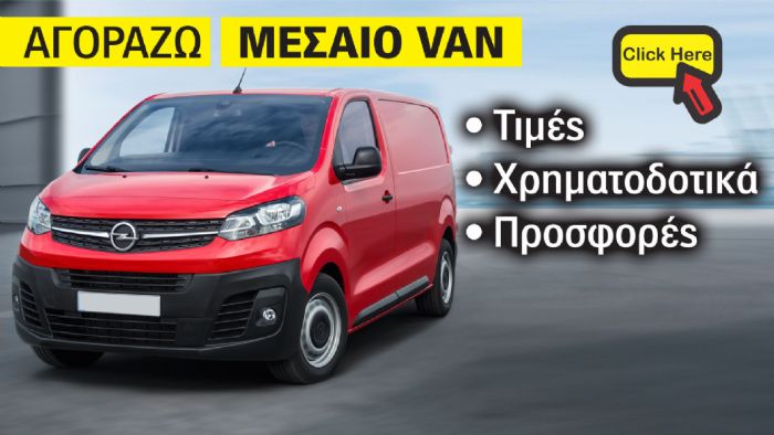 Τα πάντα για το Opel Vivaro