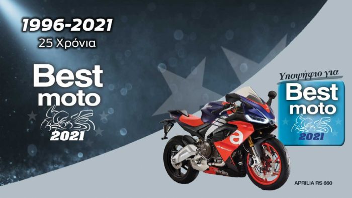 Aprilia RS660: Υποψήφιο για Best Moto 2021