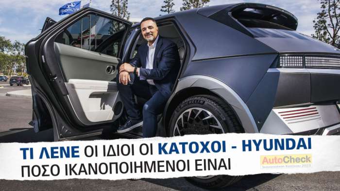 After Sales Υπηρεσίες & Service HYUNDAI: Πόσο ικανοποιημένοι δηλώνουν οι κάτοχοι;