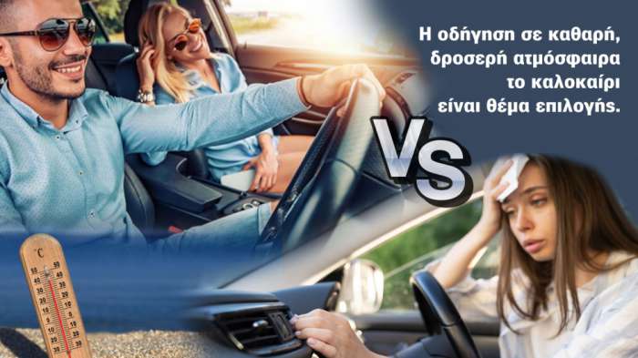 Service A/C στην Autofit και βγαίνεις κερδισμένος και με άλλον… αέρα!