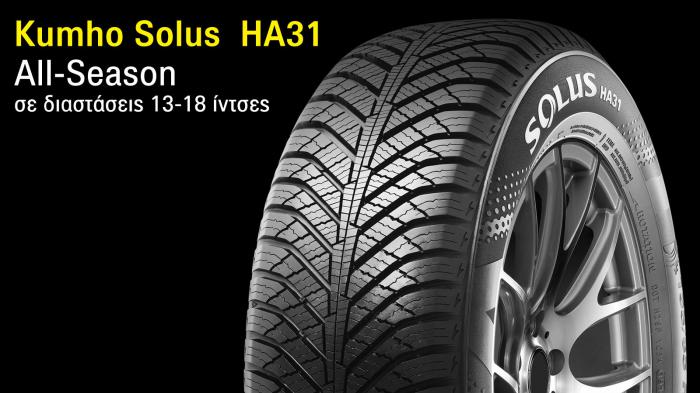 Kumho Solus HA31: All-Season Ελαστικό σε 90 διαφορετικές διαστάσεις