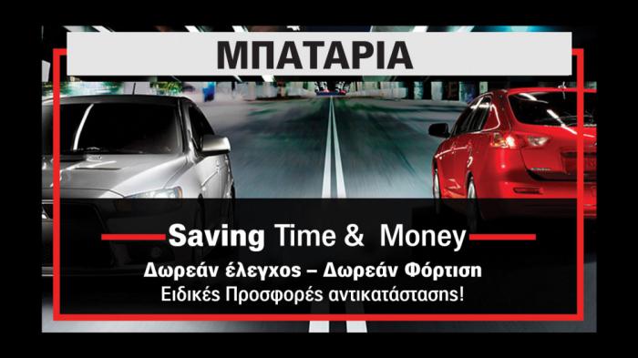 Re-Start με Re-Charge της μπαταρίας αυτοκινήτου