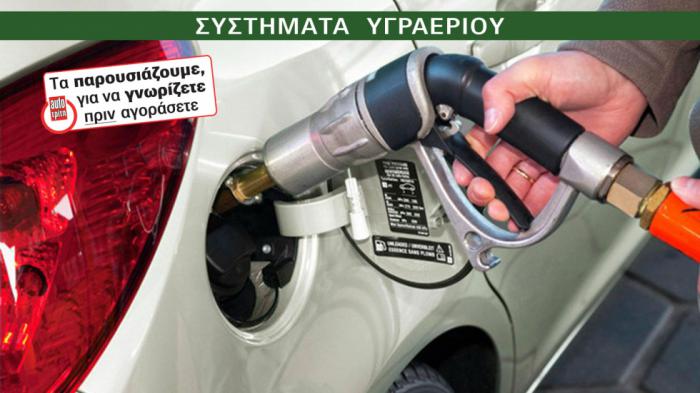 Τι προσέχεις & έχεις τεράστια εξοικονόμηση. LPG κίτ οικονομίας