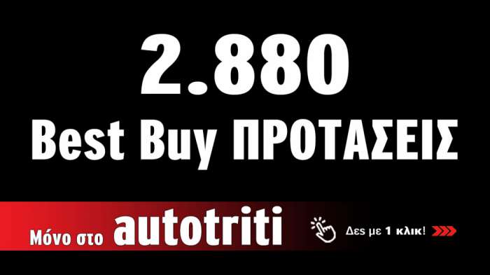 2.880 Best Buy προτάσεις. Μόνο στο autotriti.gr