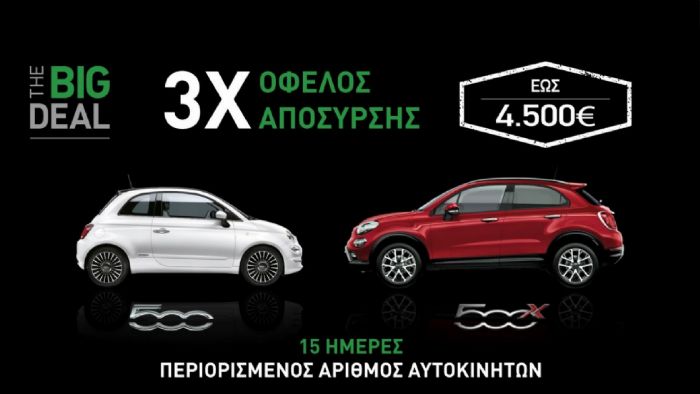 Όφελος απόσυρσης στη Fiat