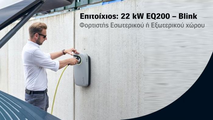 Φορτιστής Blink 22 kW: κάνει το 0-100% σε μοντέλα με 64 kW μπαταρία, σε 3 ώρες