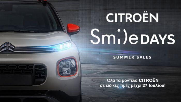 Καλοκαιρινά «χαμόγελα» από τη Citroen