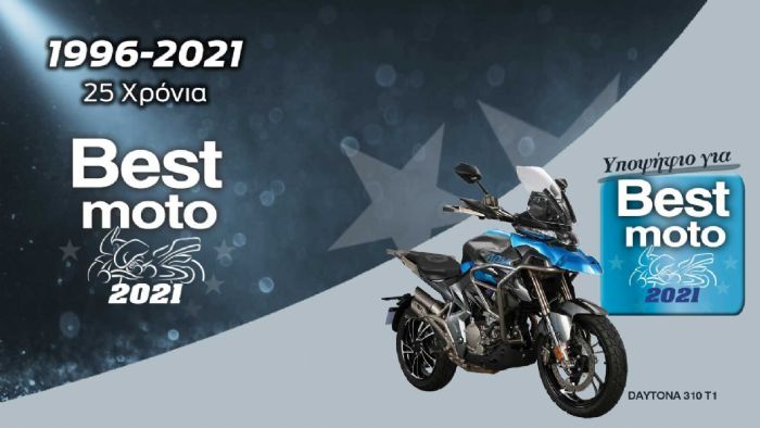 Daytona 310 T1: Υποψήφιο για Best Commuter 2021