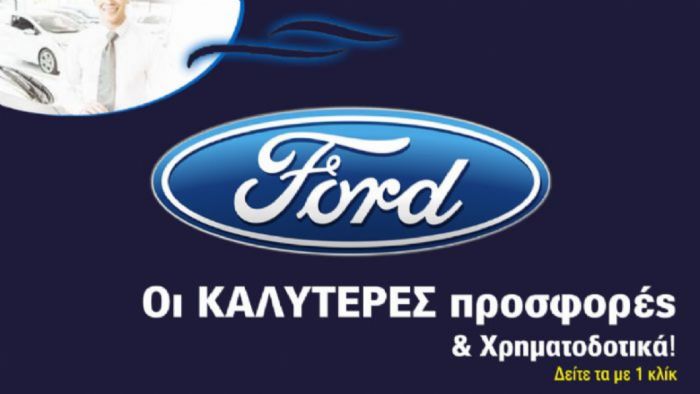 Ford: Αγορές on line με έκπτωση