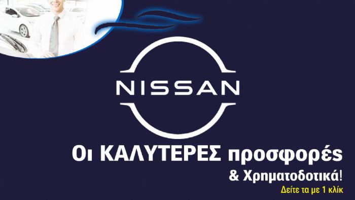 Nissan: Qashqai από 20.490 ευρώ