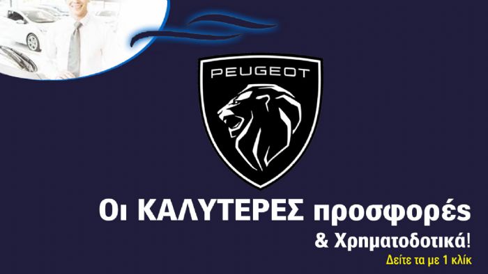 Peugeot 5 χρόνια εργοστασιακή εγγύηση και 2 χρόνια οδική βοήθεια 