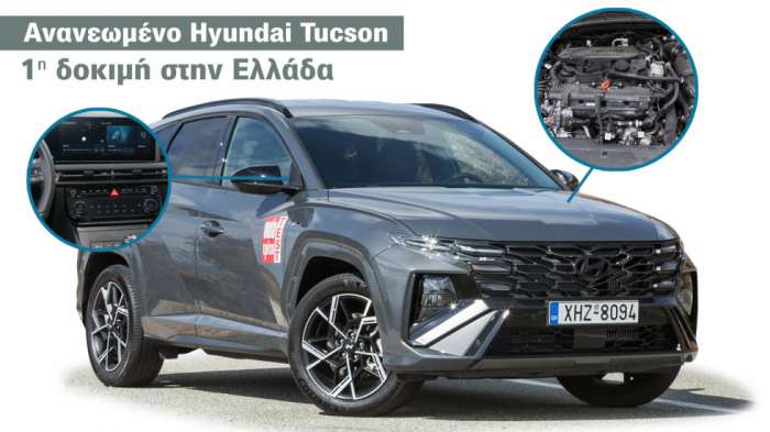 Πρώτη δοκιμή: Ανανεωμένο Hyundai Tucson με 160 άλογα