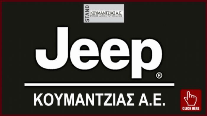 Jeep  ΚΟΥΜΑΝΤΖΙΑΣ  A.E.